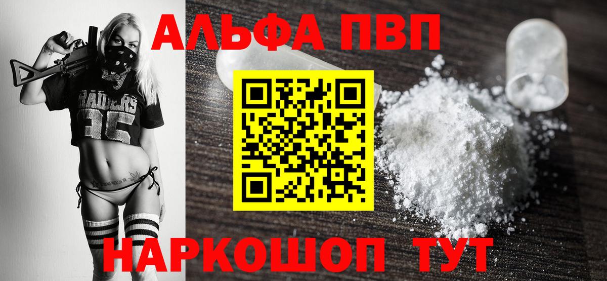 Alfa_PVP Соль Краснокаменск