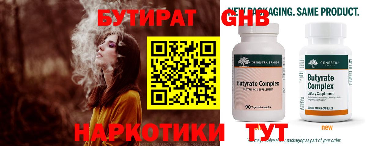 Краснокаменск  Бутират BDO  Вход с VPN 