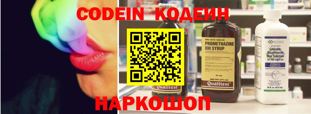 Кодеиновый сироп Lean Purple Drank Краснокаменск