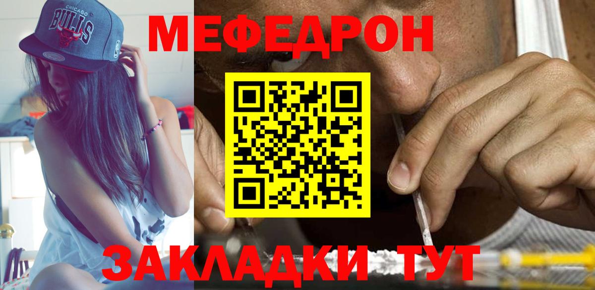 Меф мяу мяу мука Краснокаменск