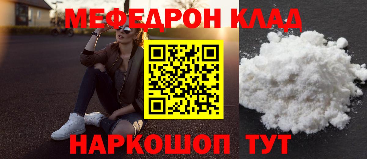 МЕФ  Мефедрон мяу мяу  Вход с VPN  Мефедрон  Краснокаменск  Мефедрон мяу мяу 