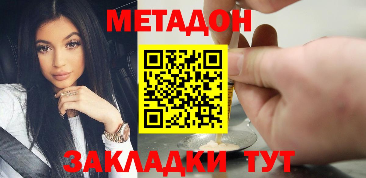 МЕТАДОН мёд Краснокаменск